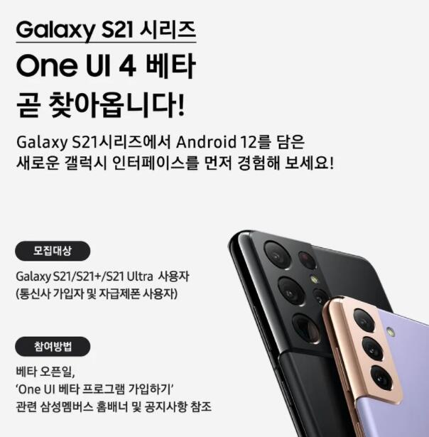 Galaxy S21 系列One UI 4 Beta 测试版即将到来